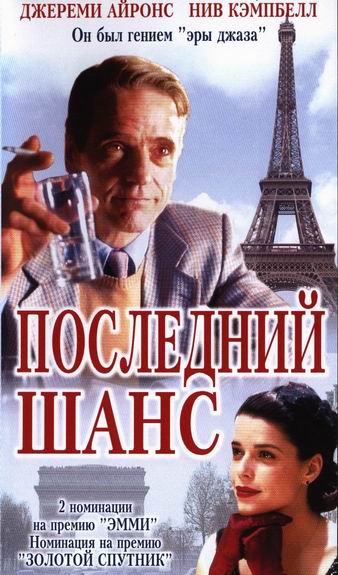 последний шанс)))